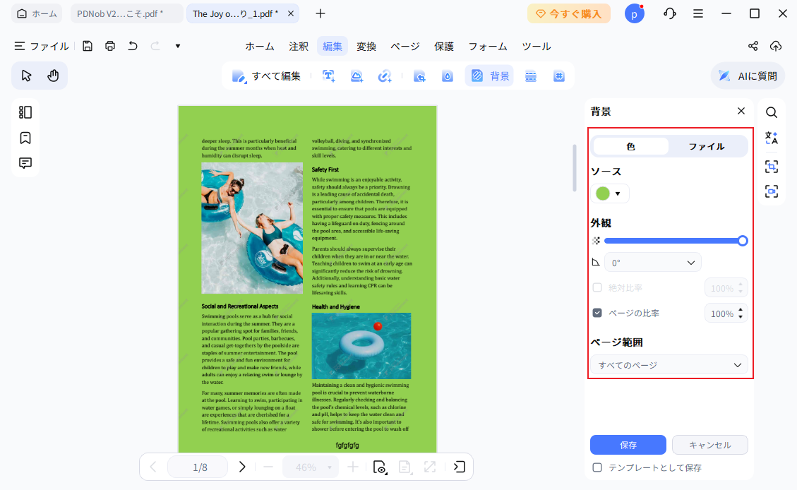 既存の背景設定を編集