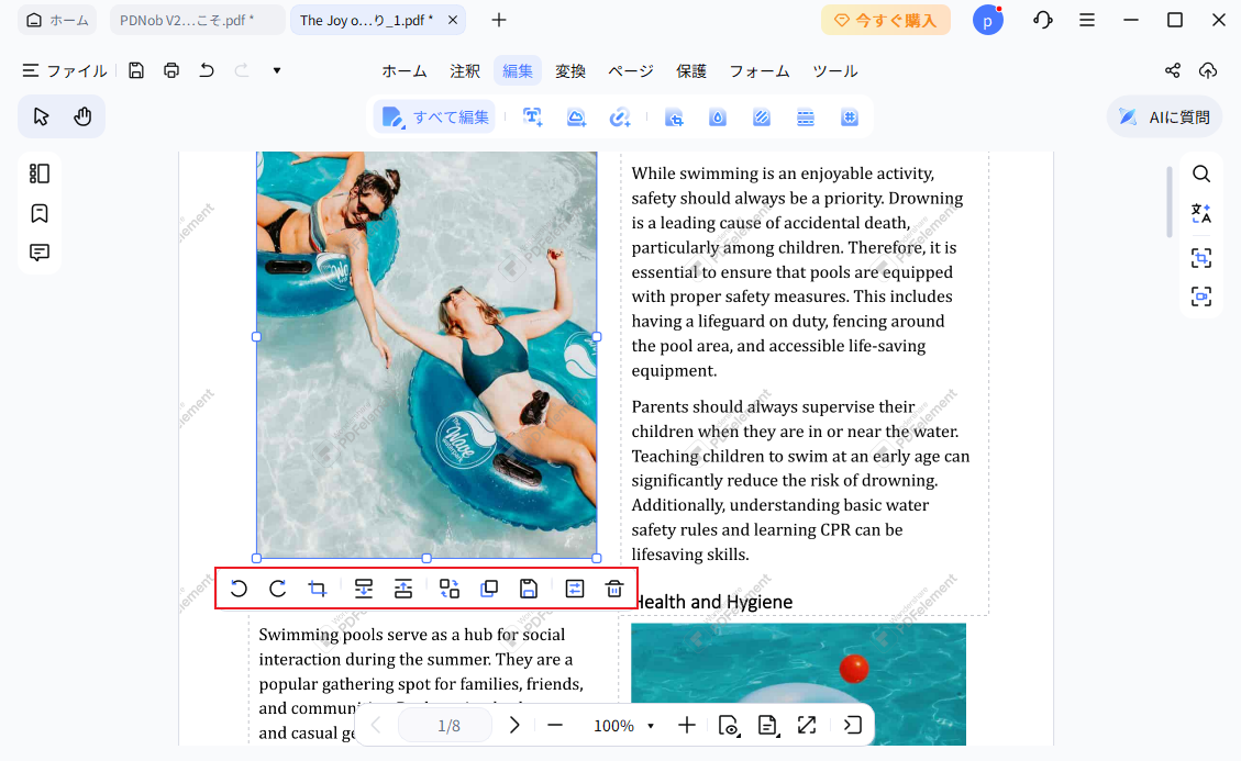 PDF内の画像を編集