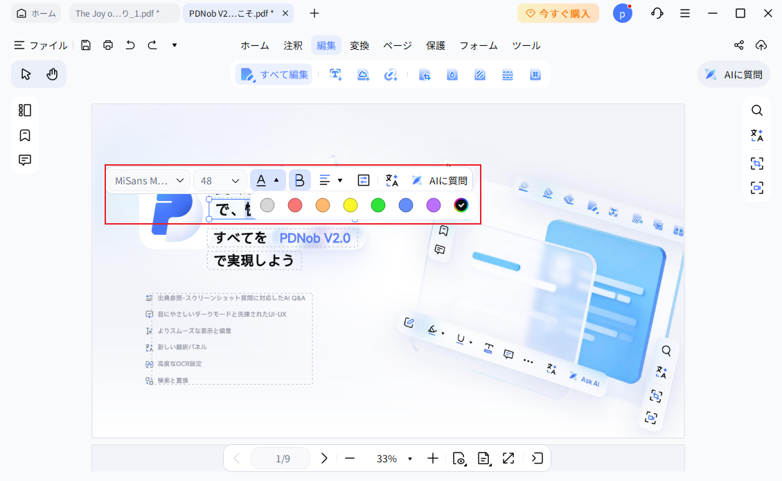 編集ツールバー