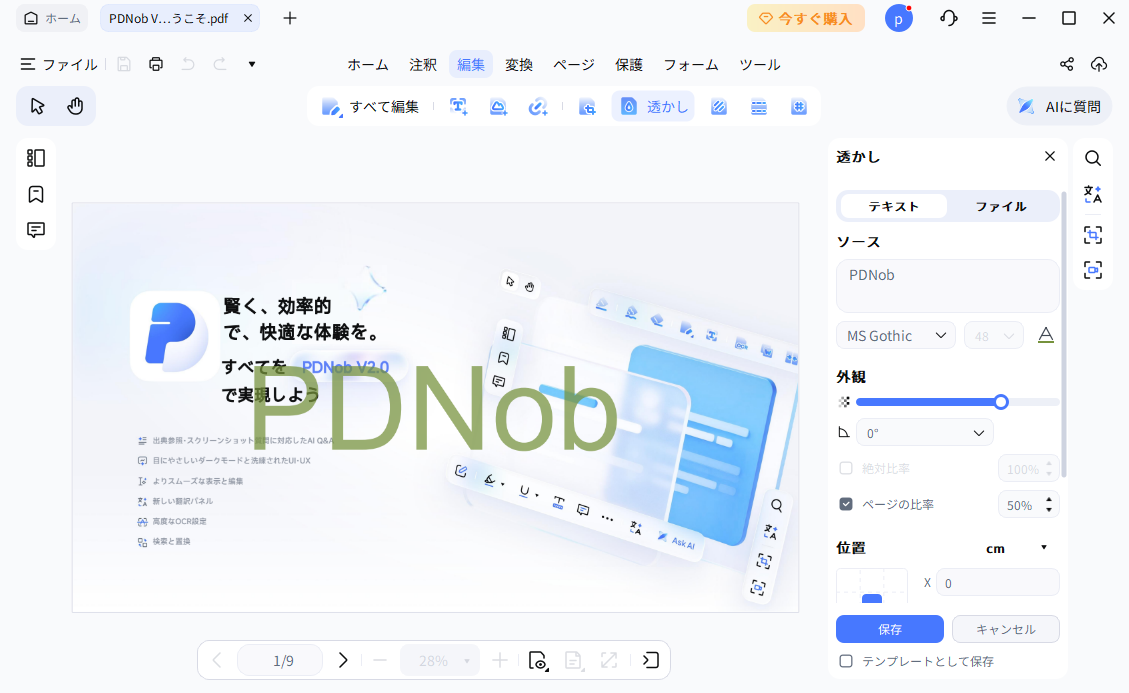 透かし編集設定