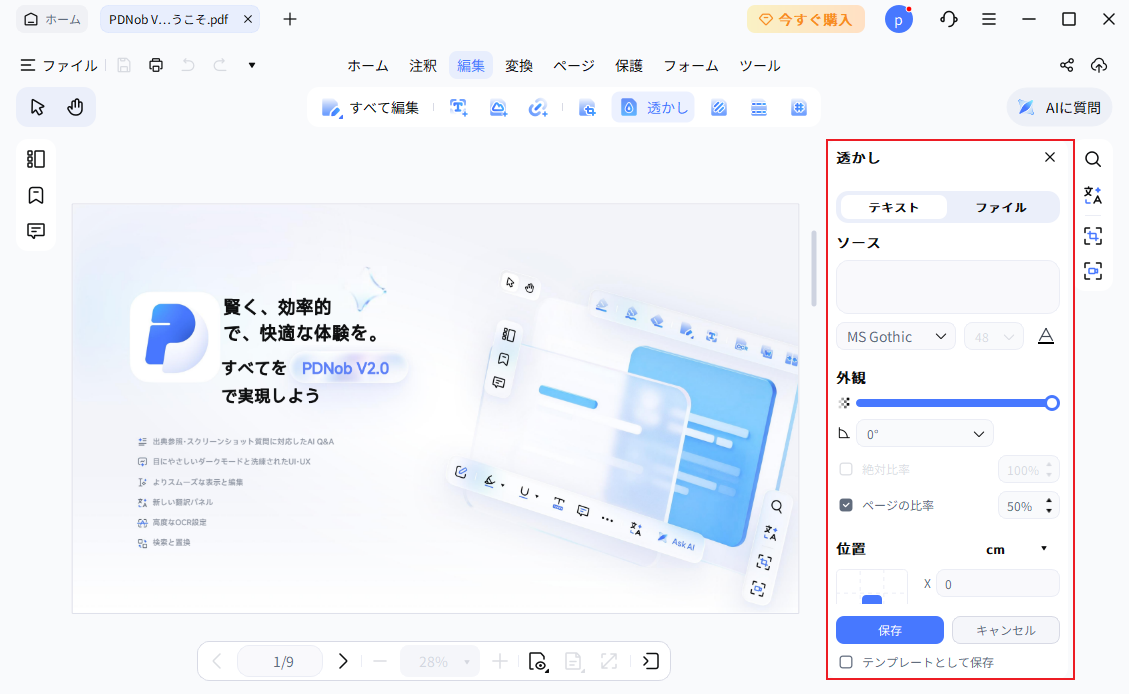 透かしテキストを編集する