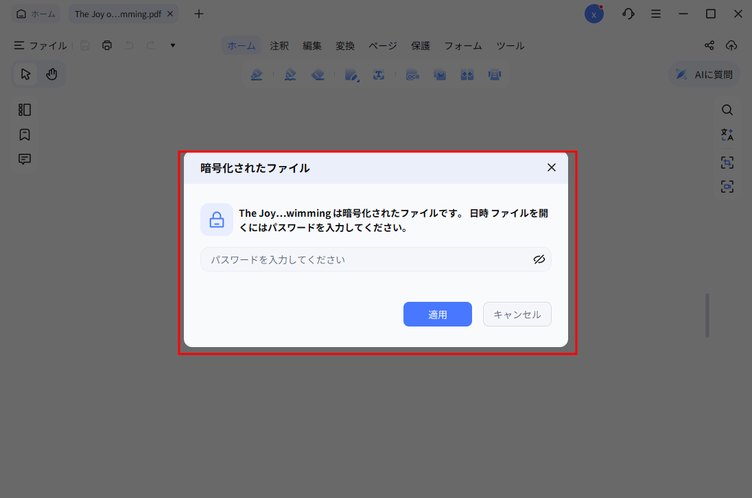 暗号化されたファイル
