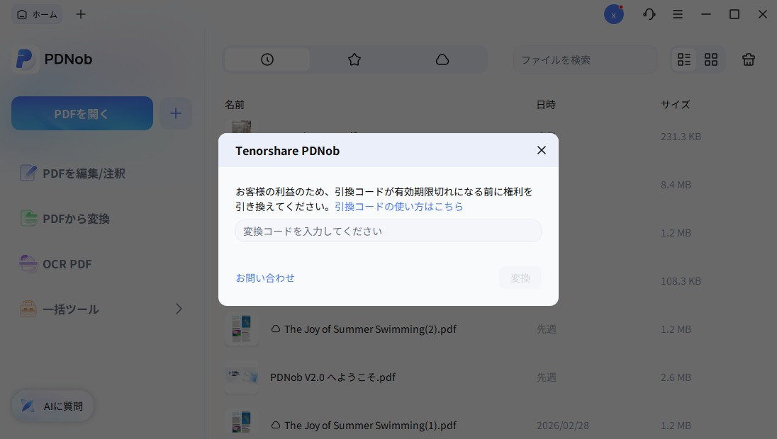コード入力画面