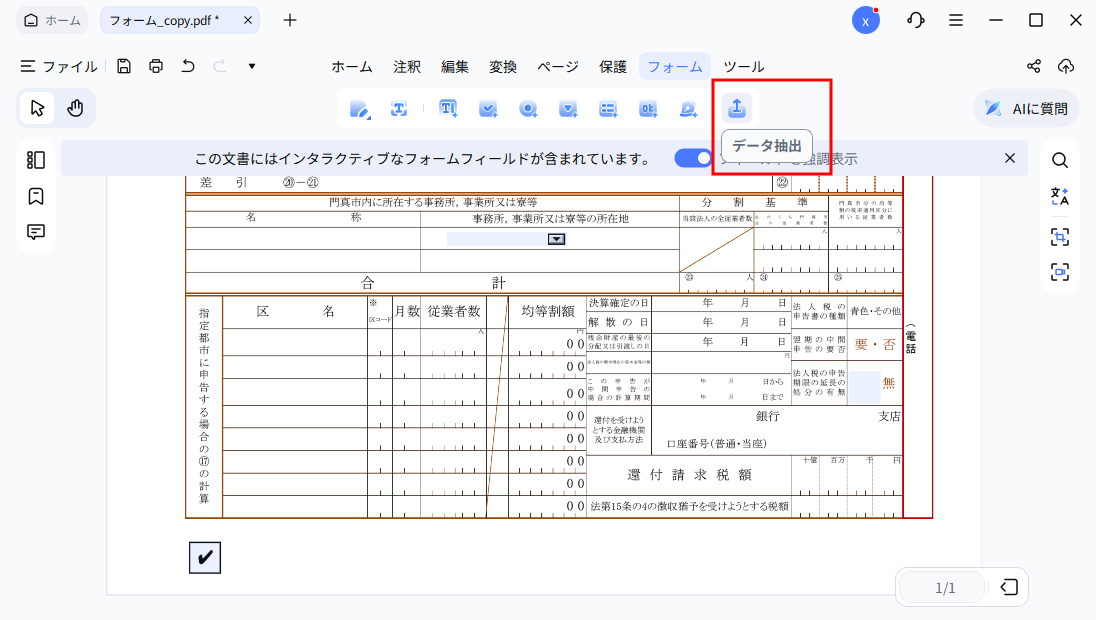 フォームデータ抽出