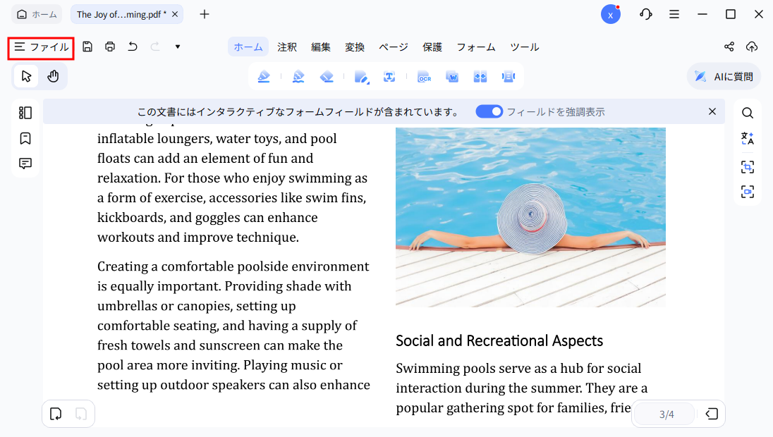 ファイルメニュー