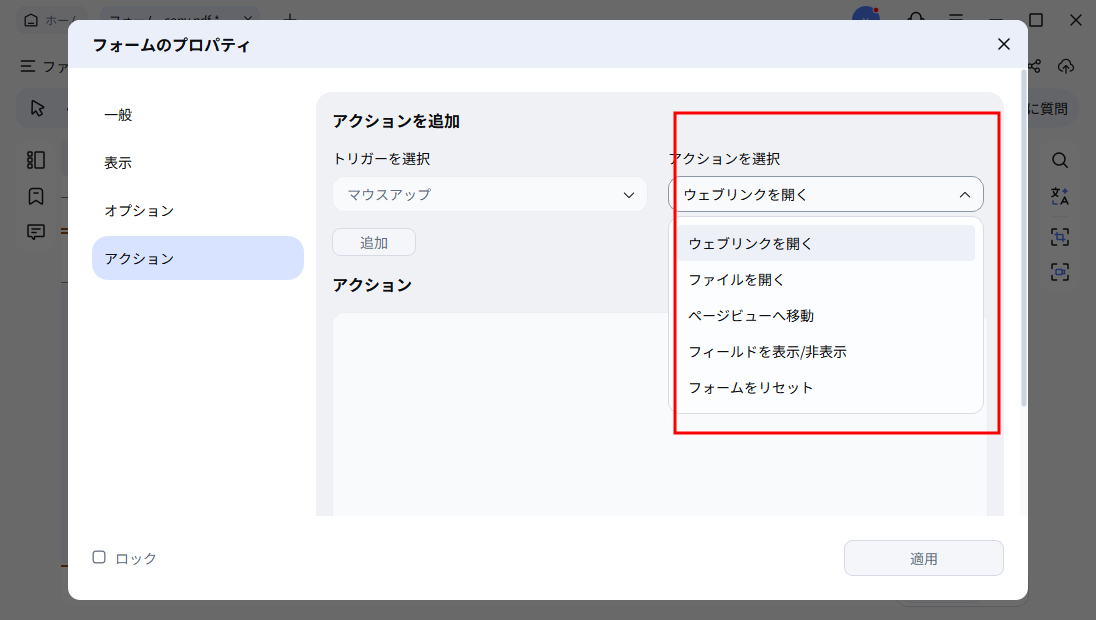 プッシュボタンのアクション
