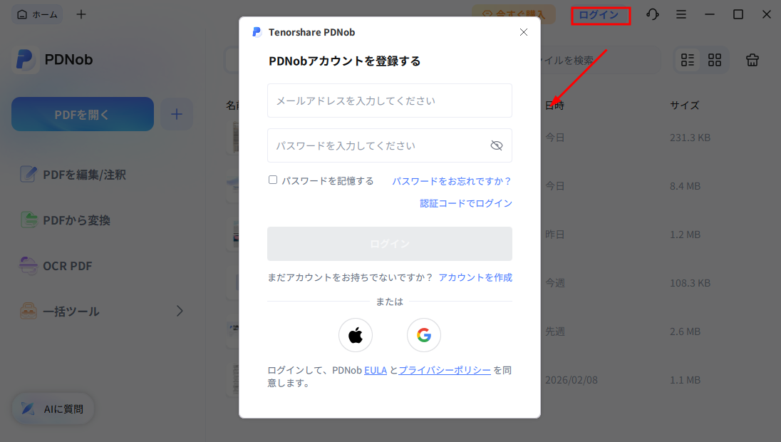PDNobにログイン