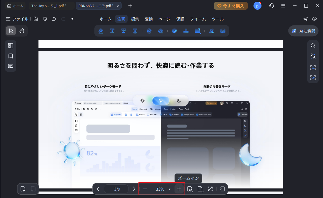 PDFナビゲーションツール