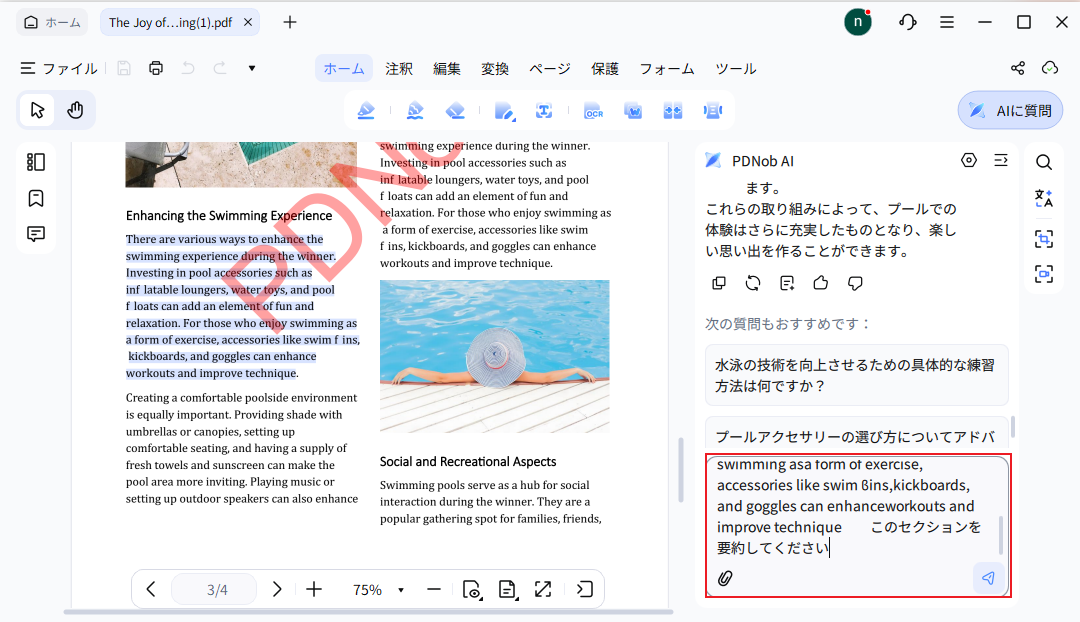 AIに質問モードを開く