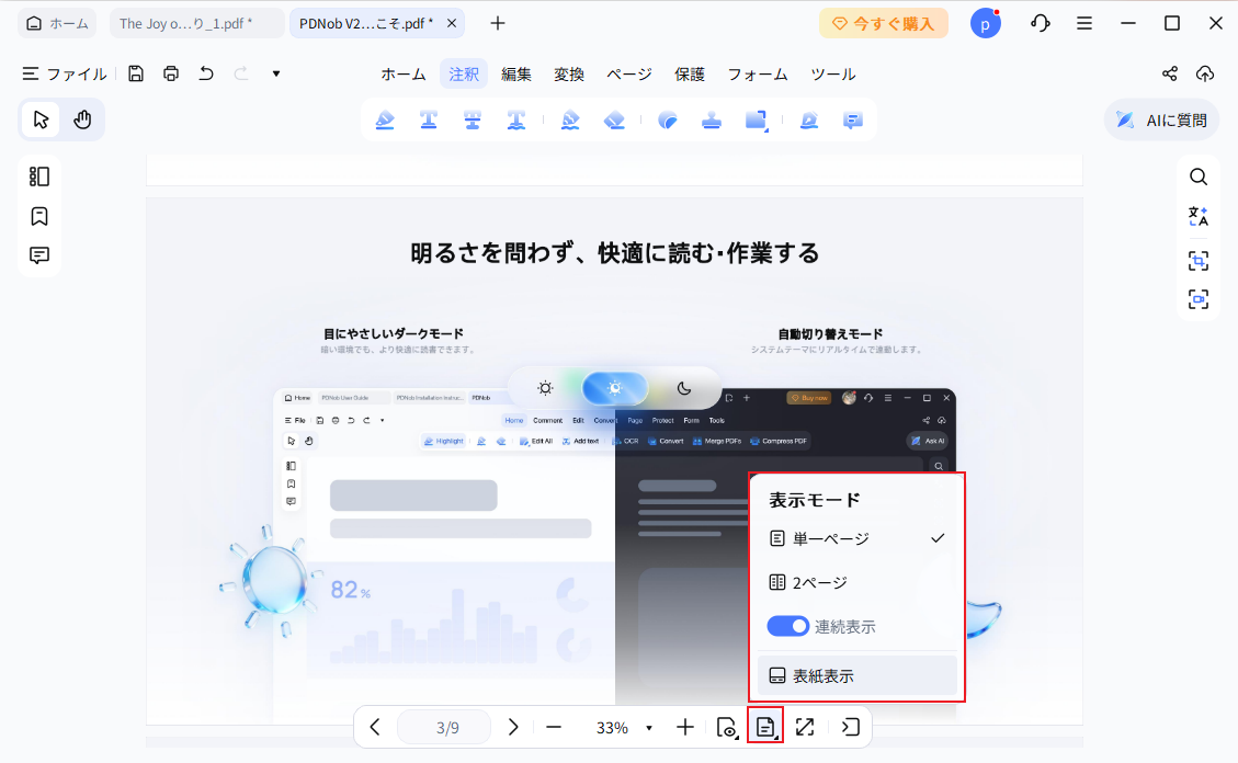 PDFのページ表示モード