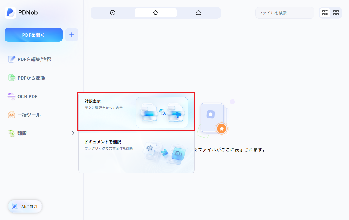 open side by side translation