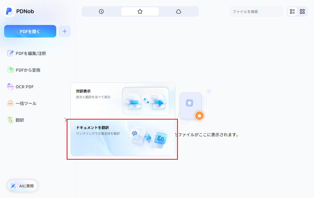 open full document translation