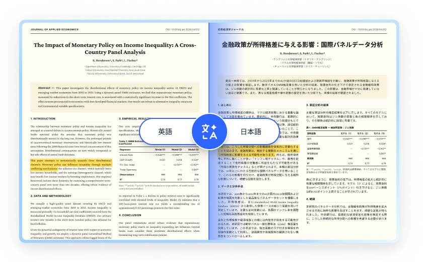 PDF翻訳