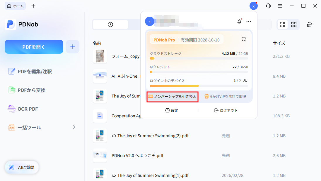 メンバーシップ利用オプション