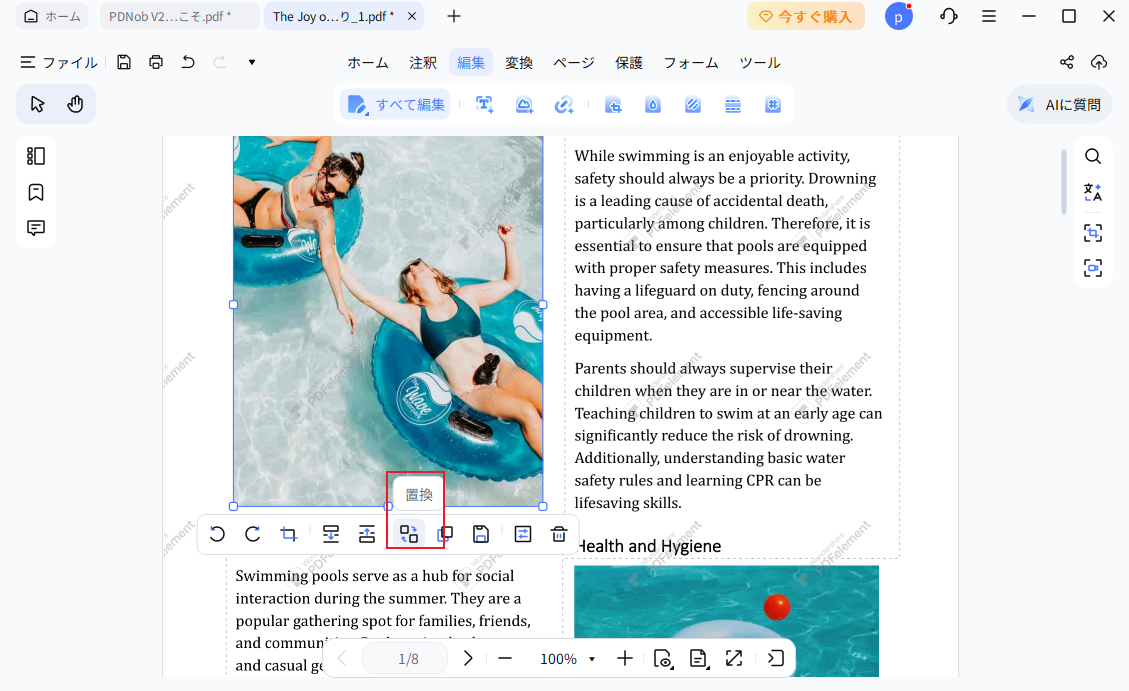 PDFに画像を挿入