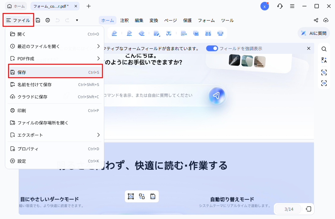 結合PDFを保存
