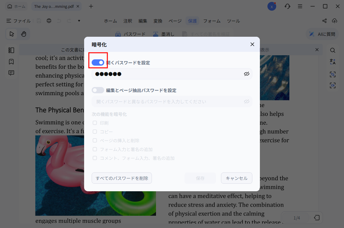 パスワード設定解除