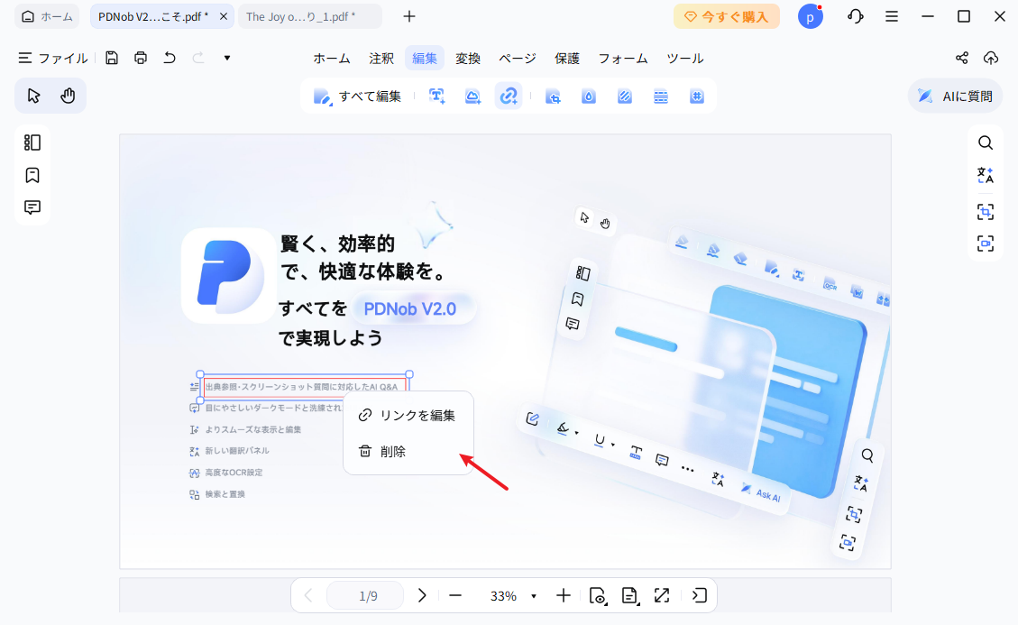 リンク削除を確認
