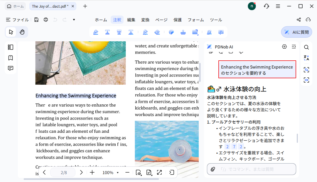 特定のセクションを要約