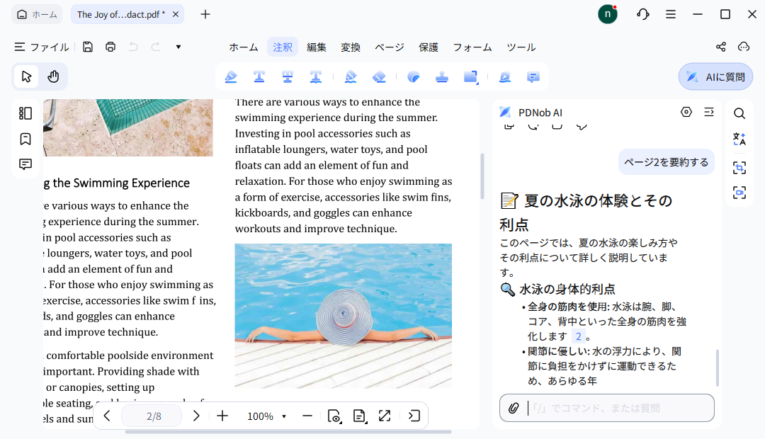 特定のページを要約