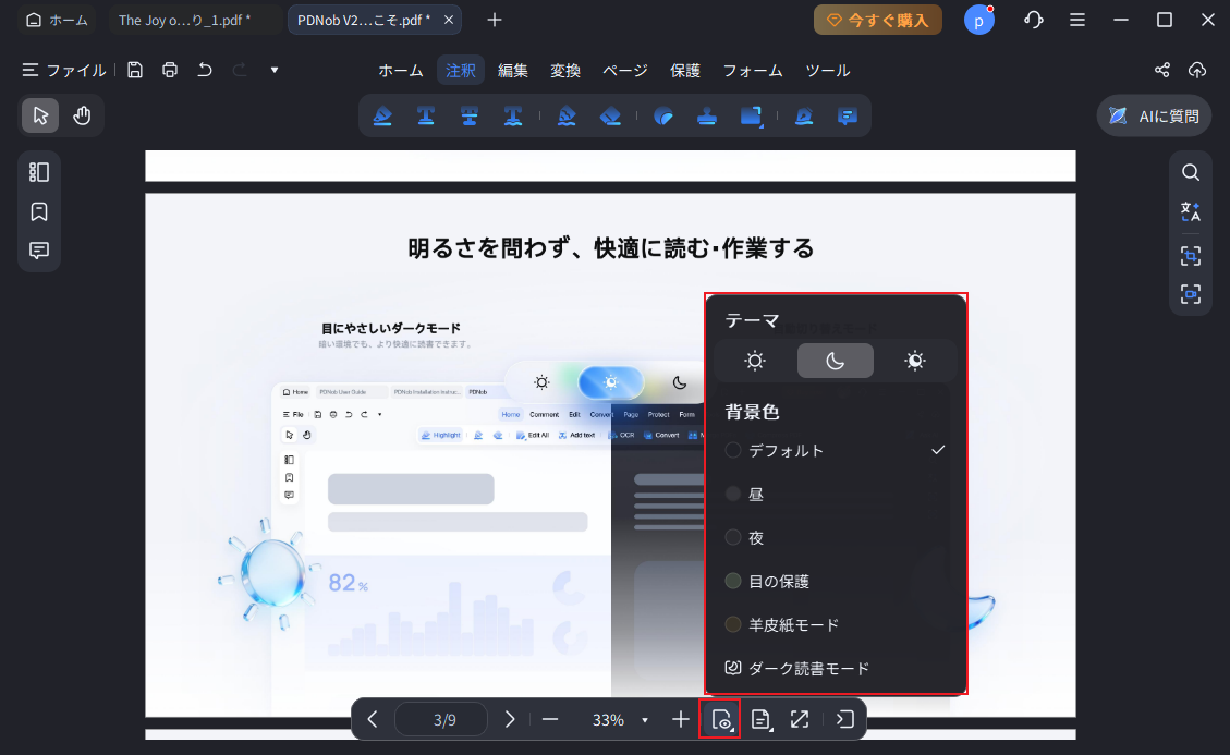 テーマと背景モード