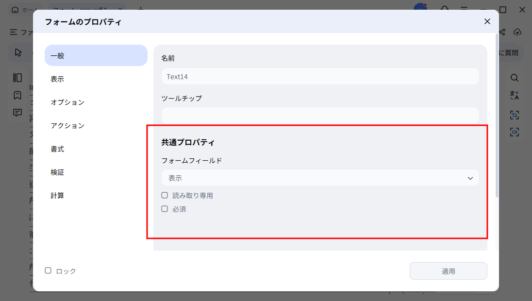 一般的なプロパティ