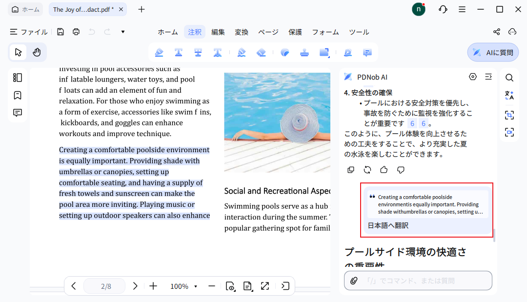 選択した内容を翻訳