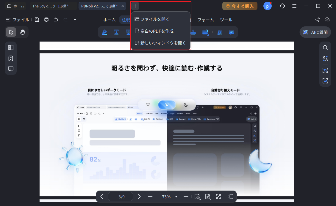 複数のPDFファイルを開く
