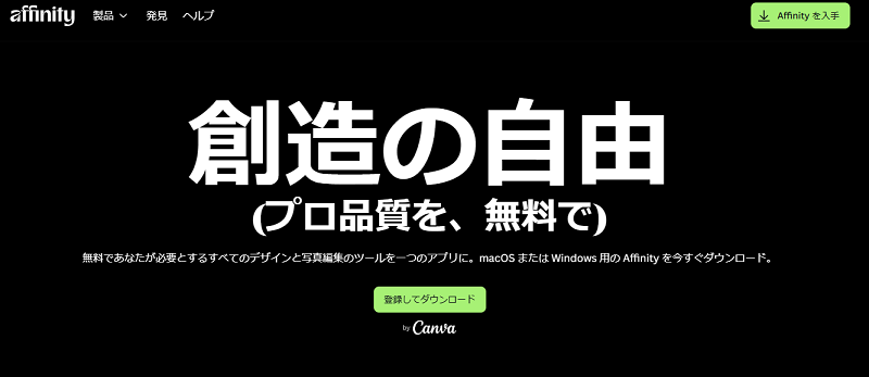 無料Affinity 画面