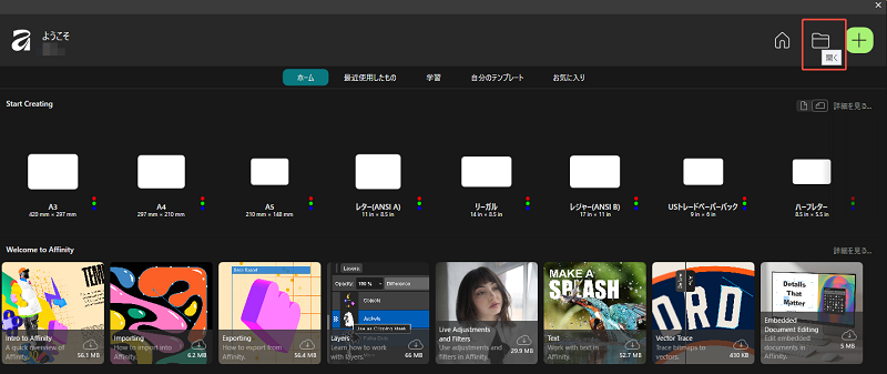 無料Affinity 画像編集