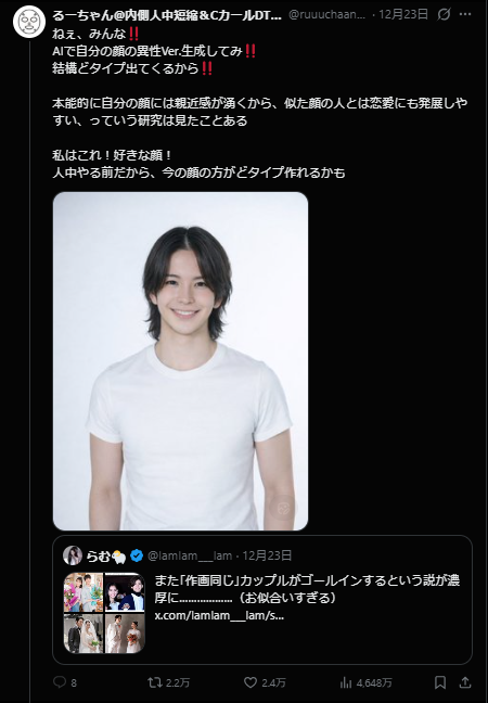 ai 自分 の 顔 異性