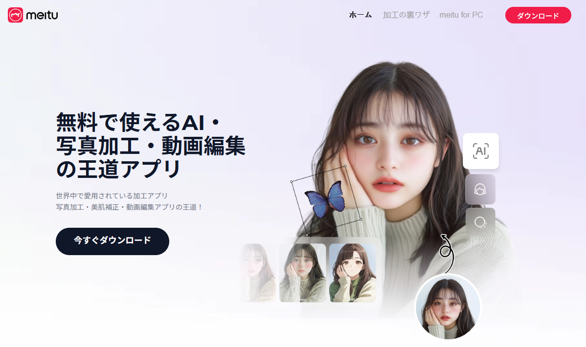 二の腕を自然に細く見せる加工アプリ Meitu