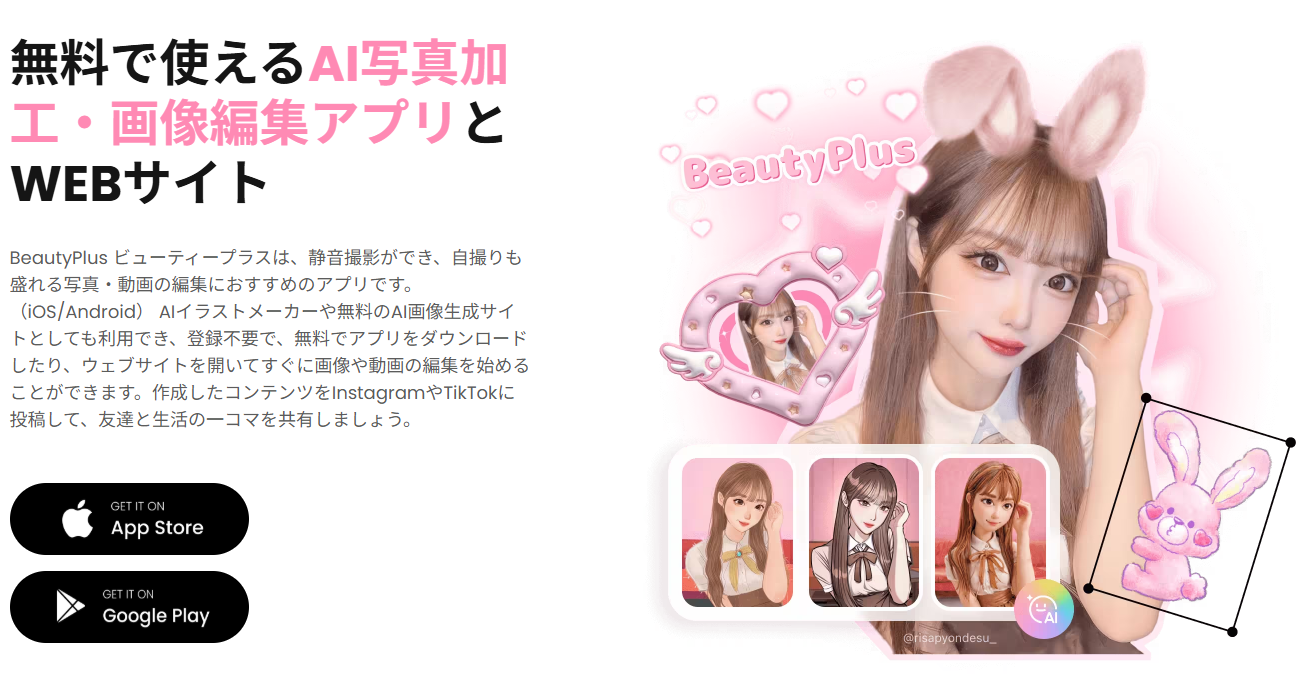 二の腕を自然に細く見せる加工アプリ BeautyPlus