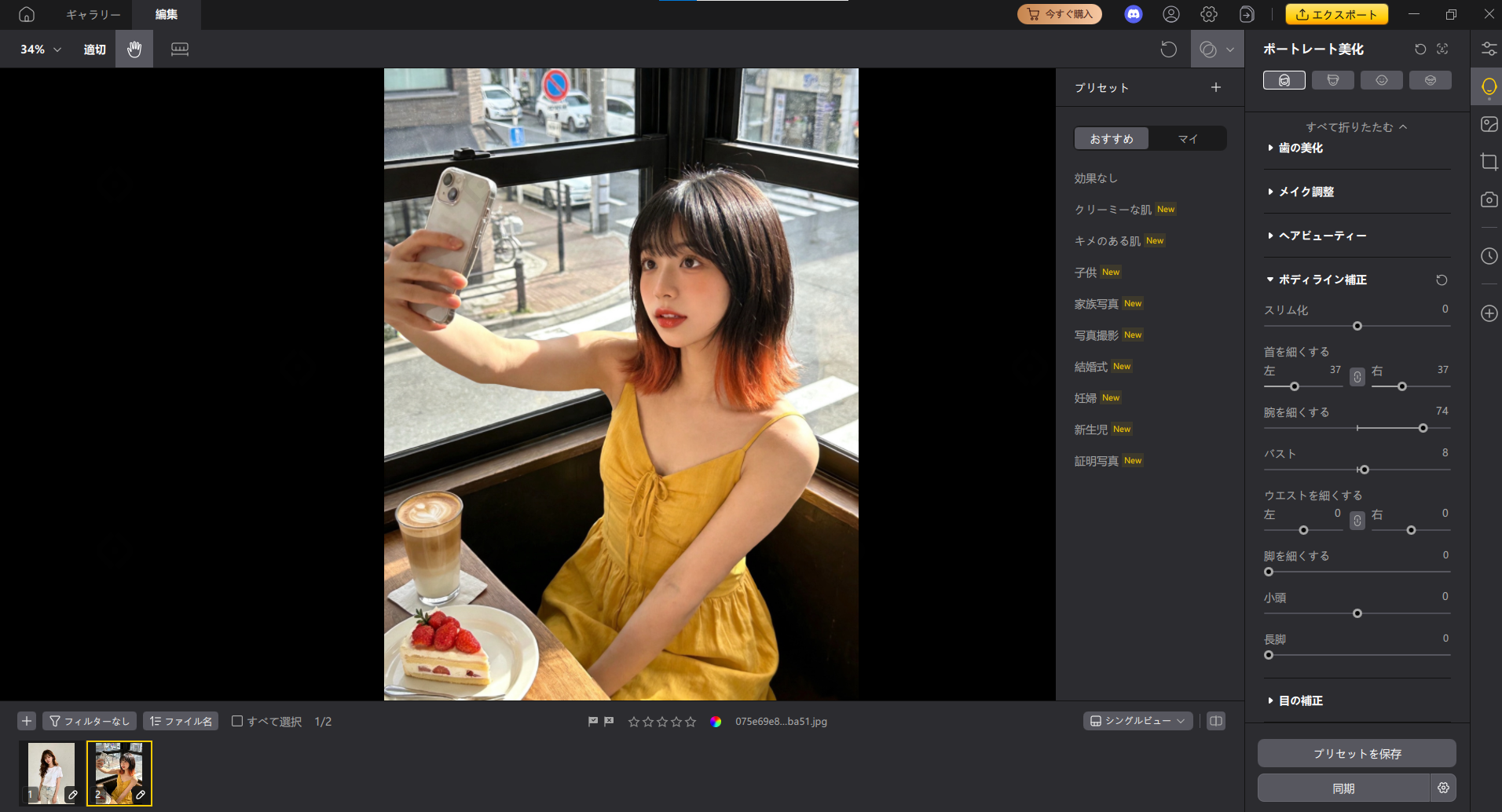 pixpretty 腕を細くするアプリ