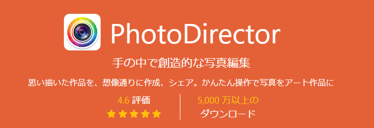 写真 を 鮮明 に する アプリ