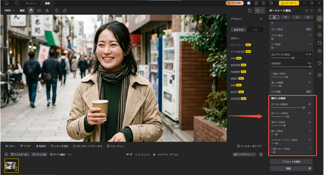 PixPretty ほうれい線補正