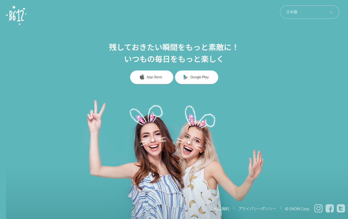 歯を白くするアプリ B612