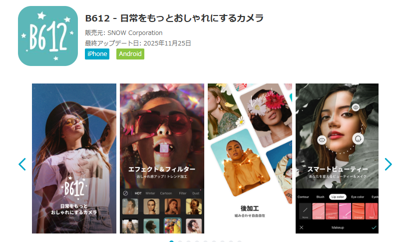 写真が綺麗に撮れる無料カメラアプリ