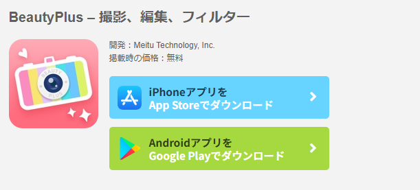 ビューティープラス 証明写真の機能
