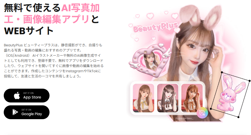 AIコスプレ BeautyPlus