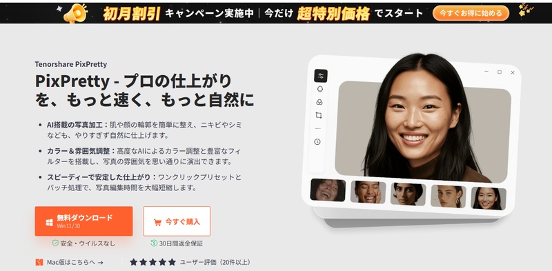 体型 加工 アプリ