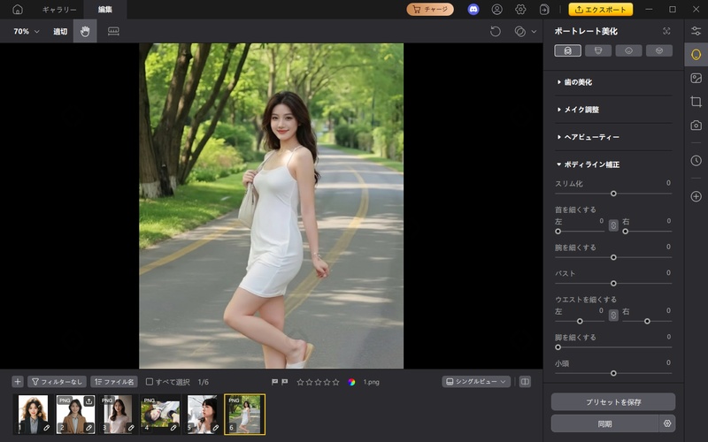 体型 加工 アプリ