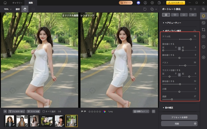体型 加工 アプリ