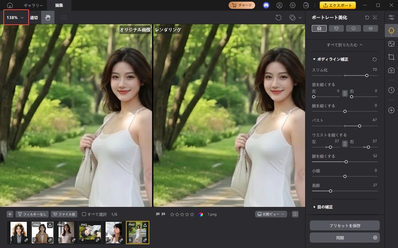 体型 加工 アプリ