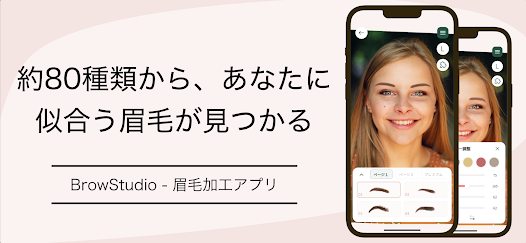 眉毛加工アプリ 編集画面