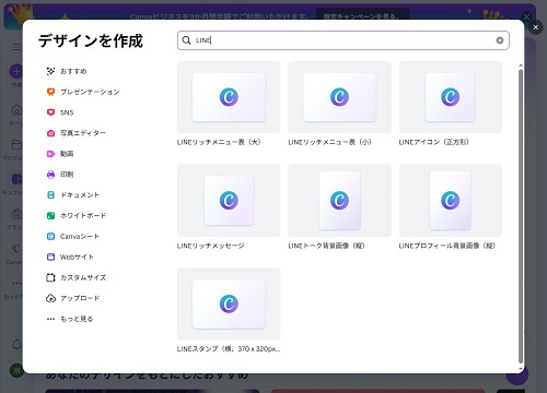 Canvaを使ったLINEアイコンの作り方