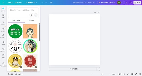 Canvaを使ったLINEアイコンの作り方