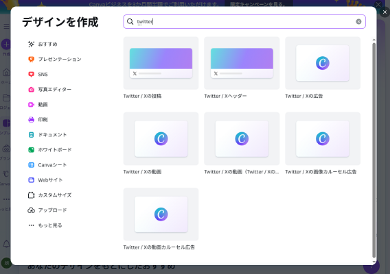 Canvaを使ったX（Twitter）ヘッダーの作り方