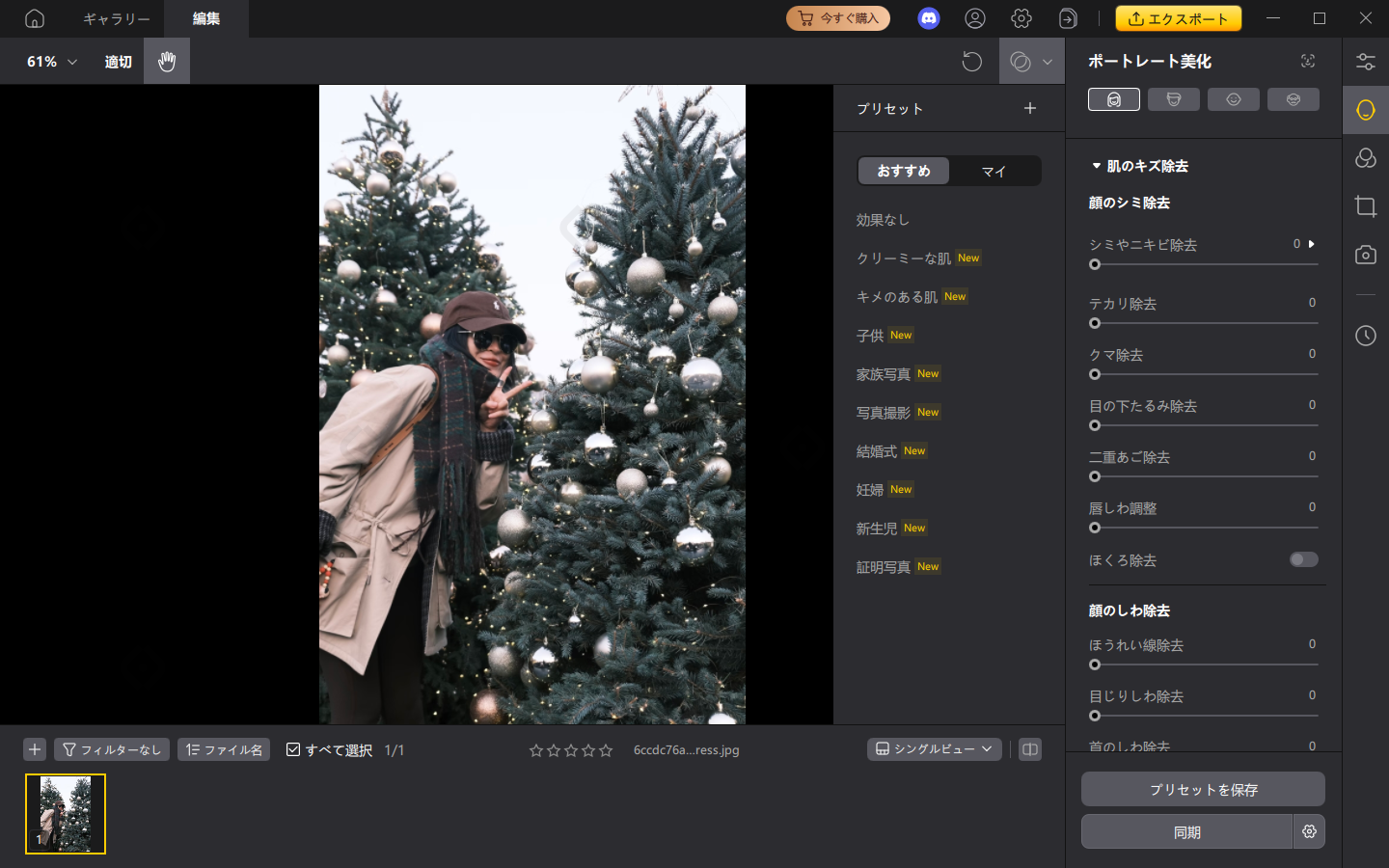 クリスマスツリー画像撮り方