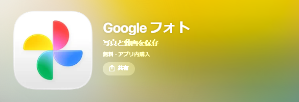 免費照片拼貼 App Google相簿